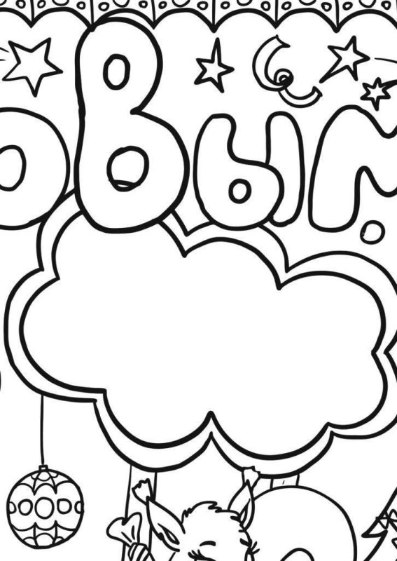 Шаблон стенгазеты на новый год