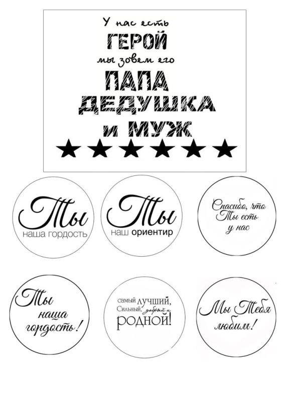 Вафельная печать мужу и папе