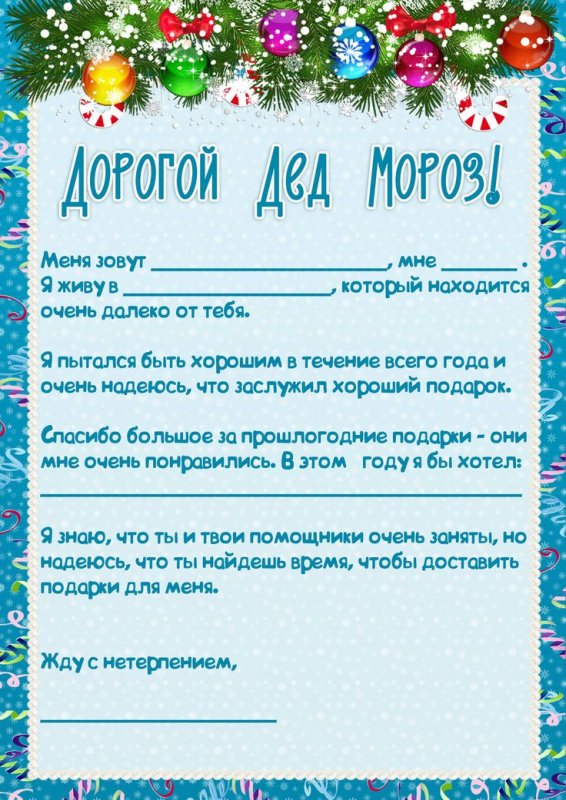 Аисьаисьмо деду Морозу