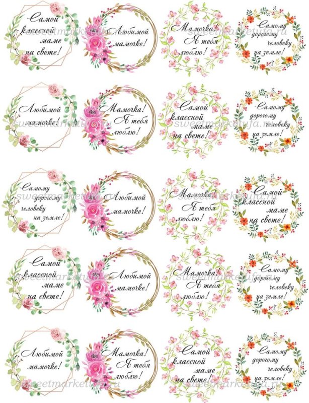 Надписи на день матери для капкейков