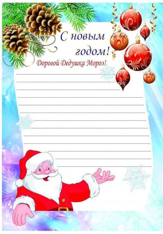 Письмо для дледеда Мороза