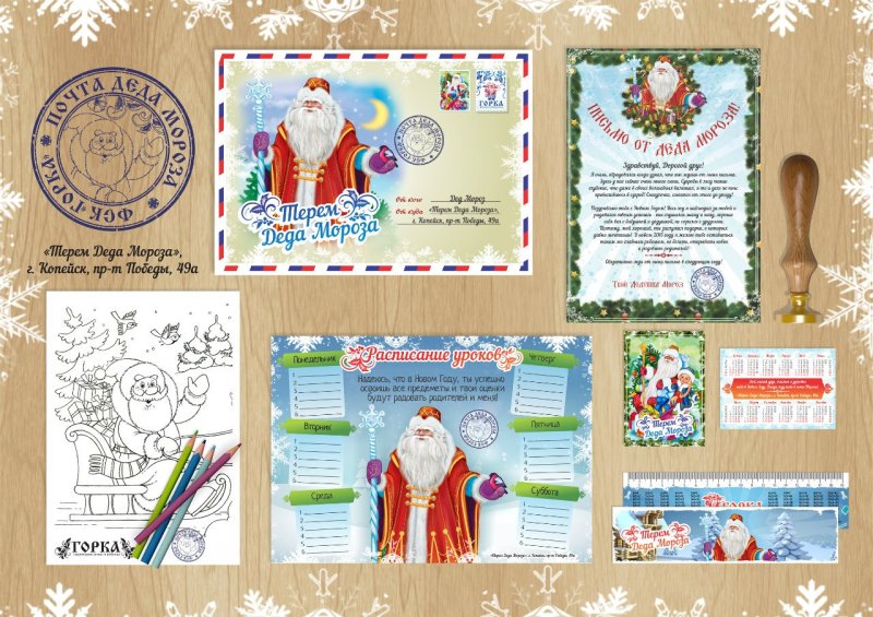Почта Деда Мороза