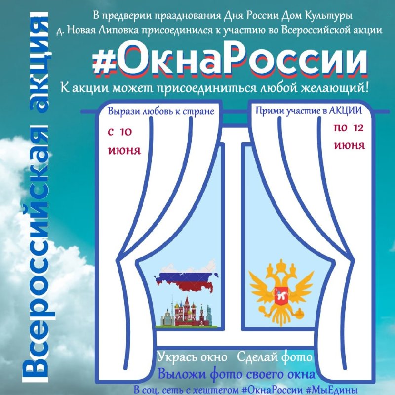 Украсить окна к 12 июня