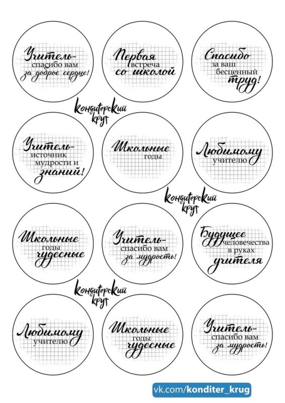 Надписи в кружочках для капкейков с пожеланиями