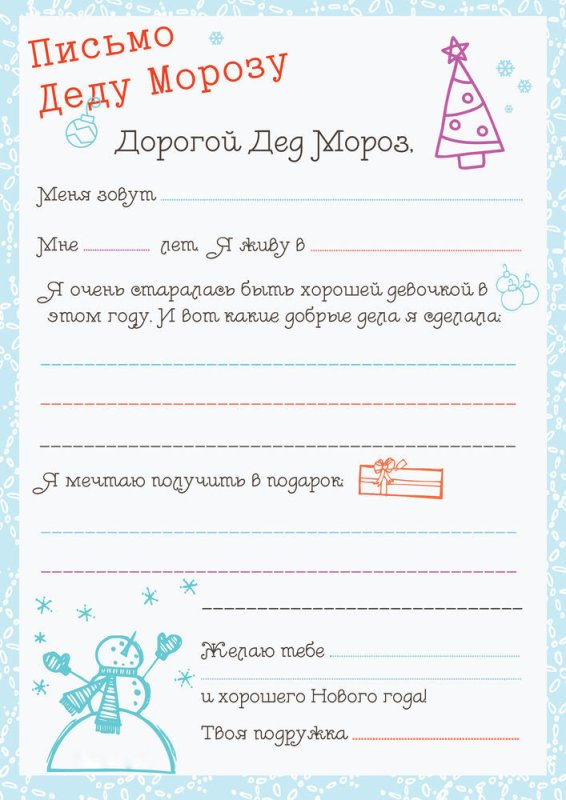 Готовое письмо деду Морозу