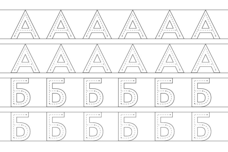 Обводим буквы