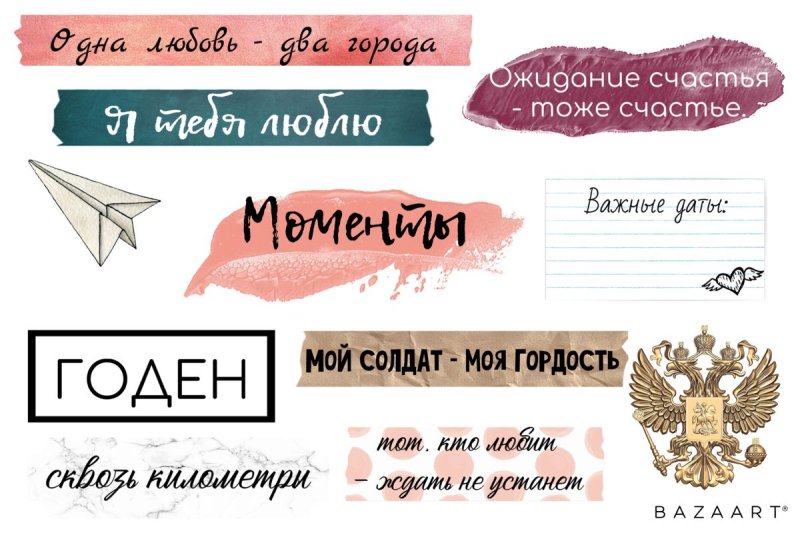 Надписи для дембельского альбома