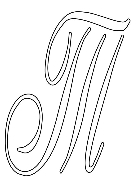 Буква т прописная