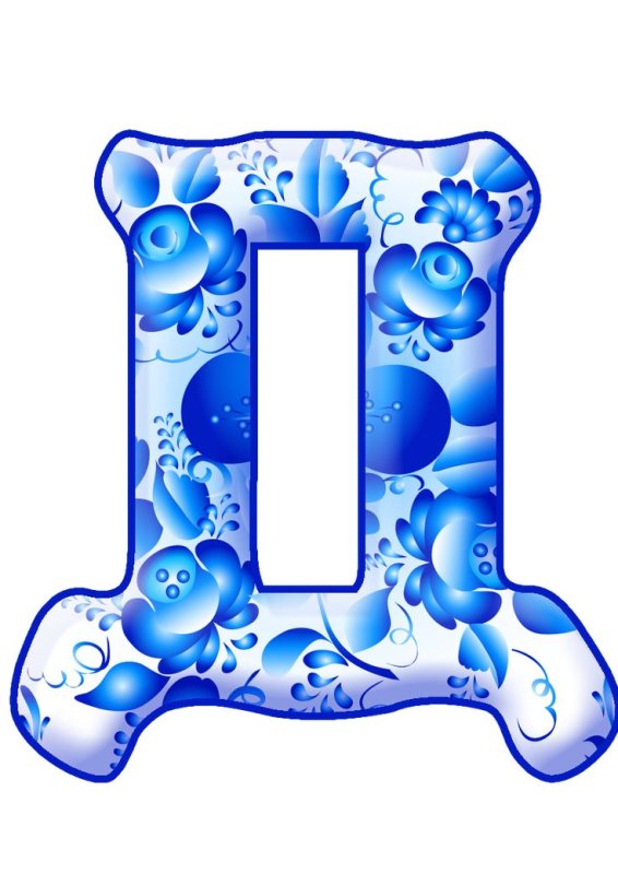 Красивые буквы