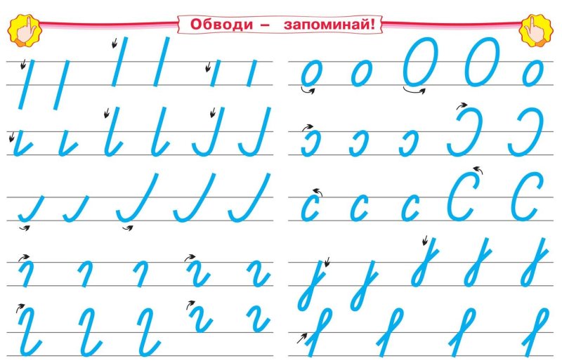 Элементы прописных букв 1 класс