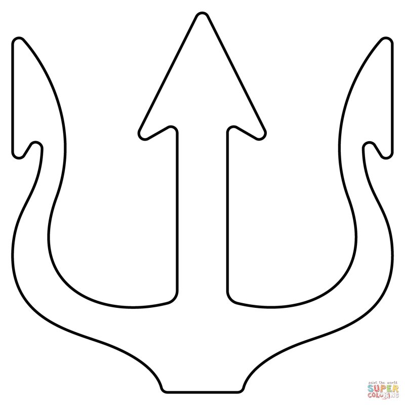 Трезубец раскраска