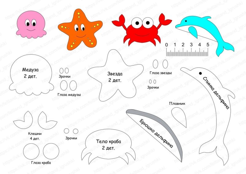 Морские обитатели из фетра выкройки