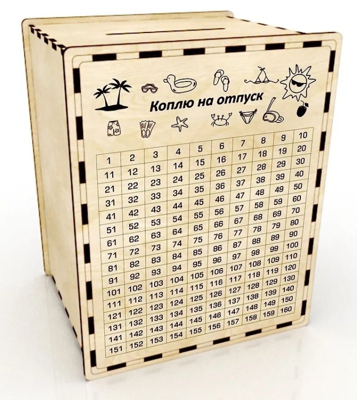 Лист для копилки