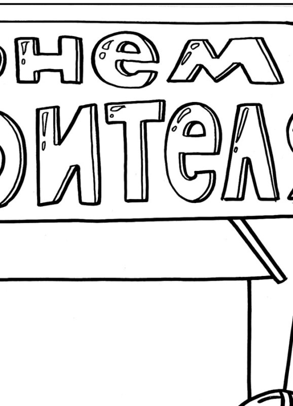 Дембель раскраска