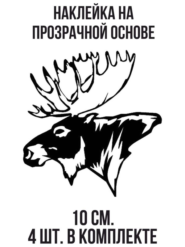 Голова лося для выжигания