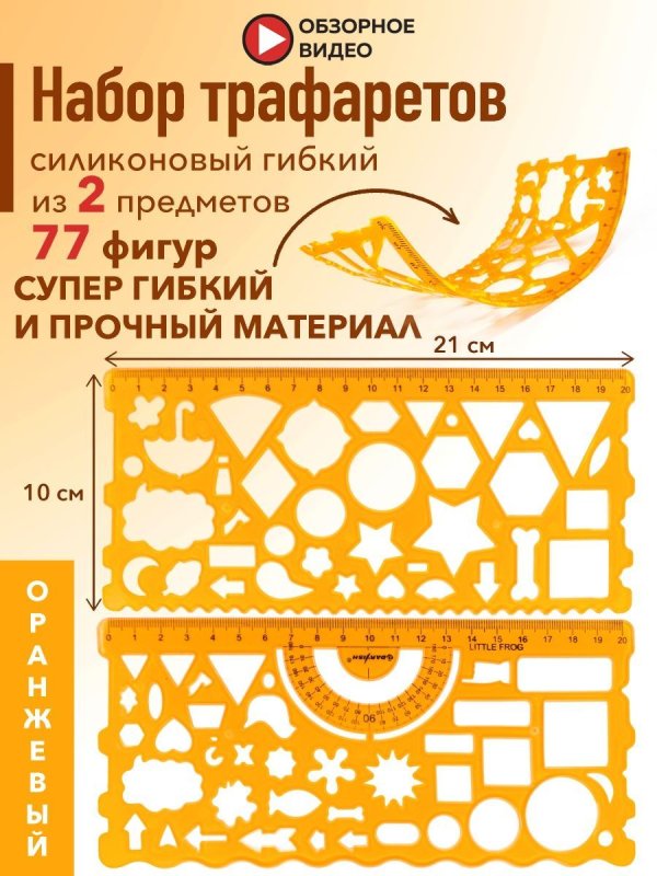 Гибкий трафарет