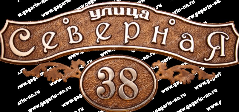 Красивые адресные таблички