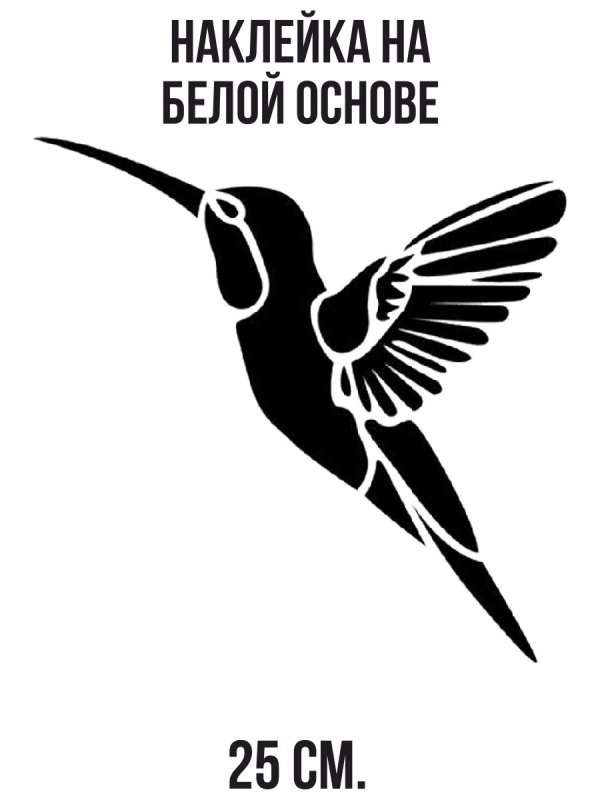 Силуэт птицы Колибри