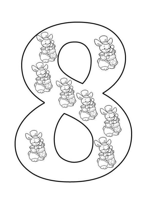 Цифра 8 раскраска
