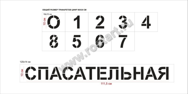 Метро маршрутный трафарет