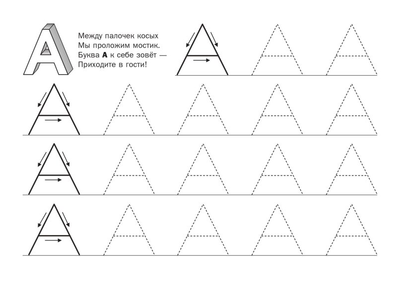Печатание буквы и для дошкольников
