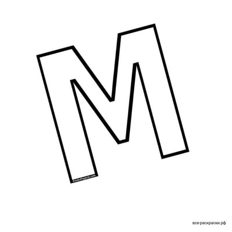Буква м раскраска для детей