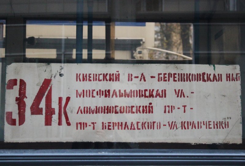 Табличка на троллейбус