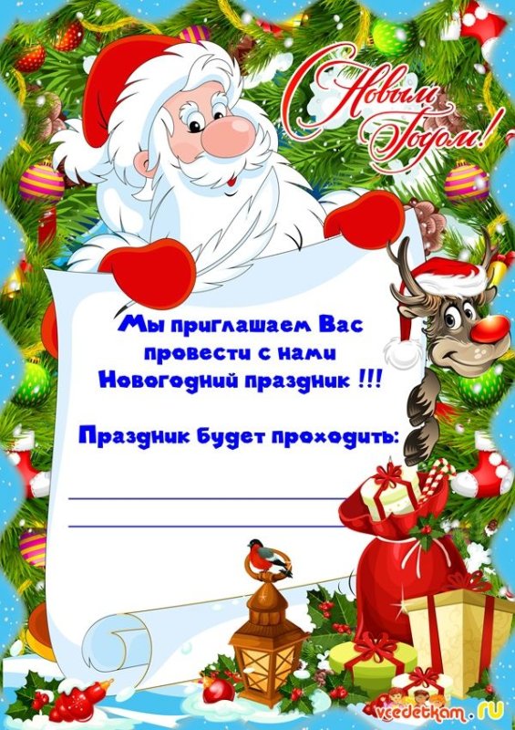 Приглашение на утренник новый год