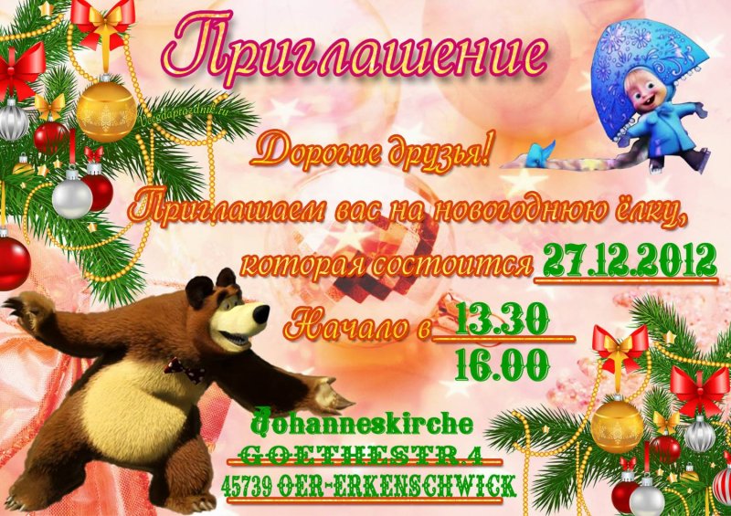 Приглашение на новогоднюю елку для детей