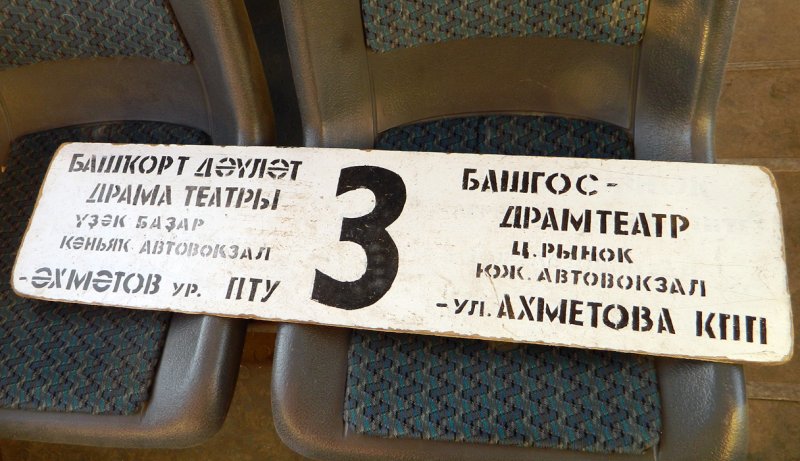 Трафареты маршрут