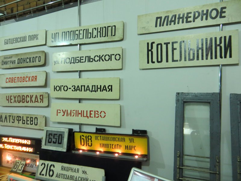 Станция метро табличка