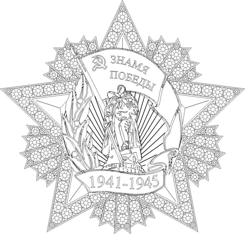 Орден Победы раскраска