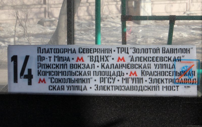 Табличка маршрута автобуса