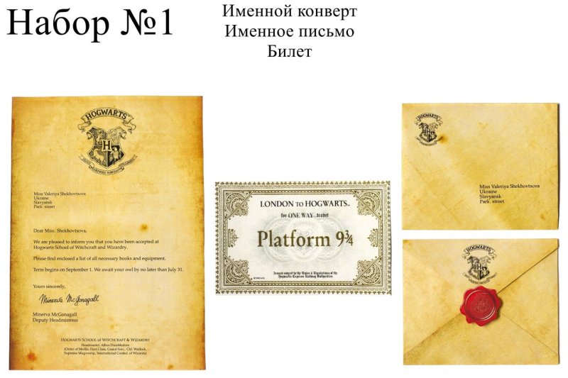 Гарри Поттер распечатки письмо