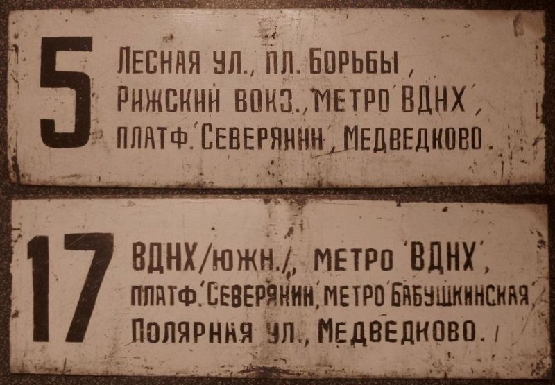 Маршрутные таблички