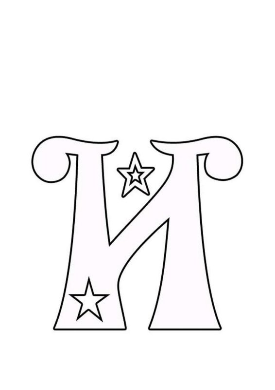 Красивые буквы для вырезания