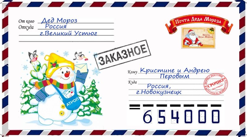 Почта Деда Мороза надпись