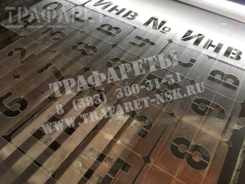 Трафарет советских времен для нанесения инвентарных номеров