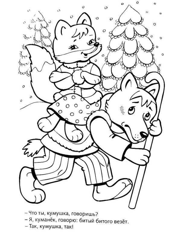 Лисичка сестричка и волк раскраска