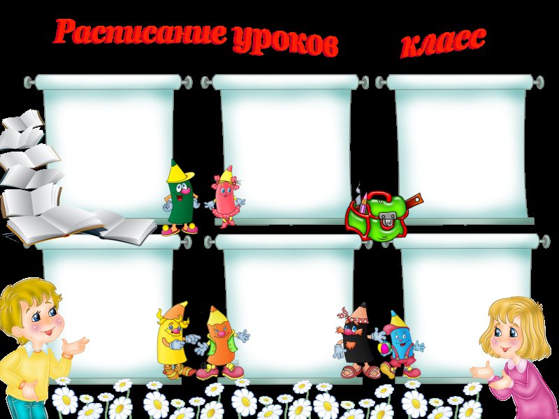 Рамки для стенд школьные