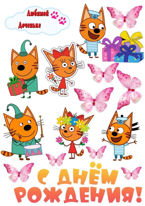 Три кота сахарная печать