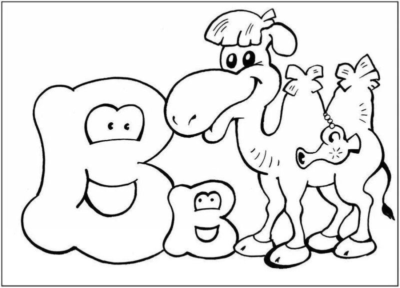 Веселые буквы для раскрашивания