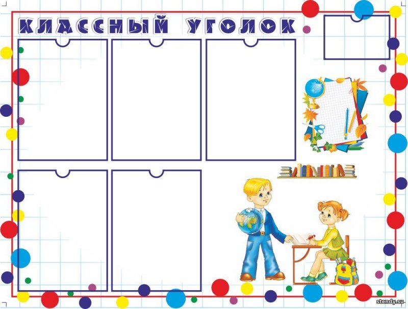 Украшение школьного уголка