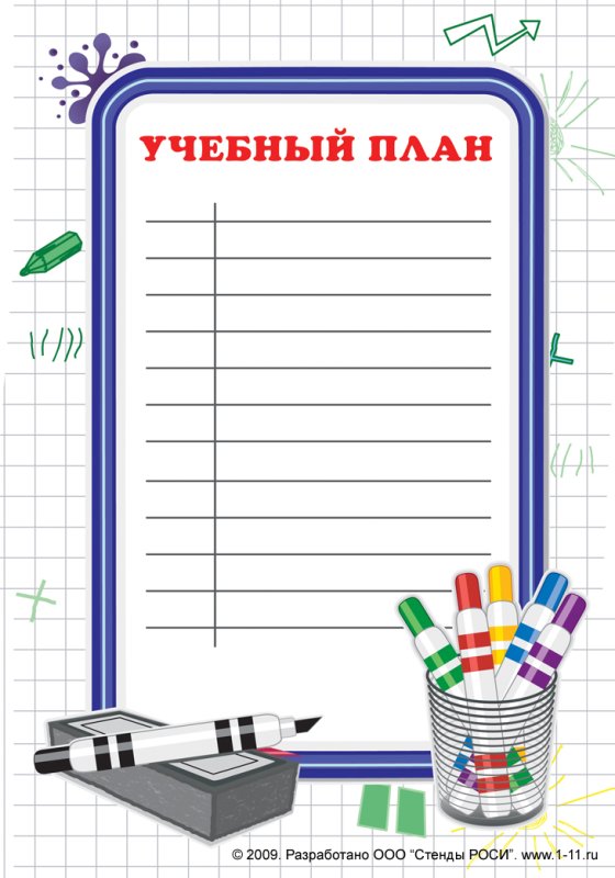 Рисунки для уголка класса