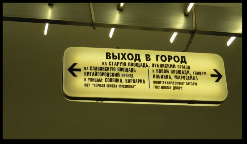 Указатели выходов в метро