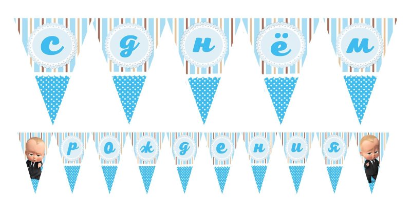 Флажки для украшения праздника