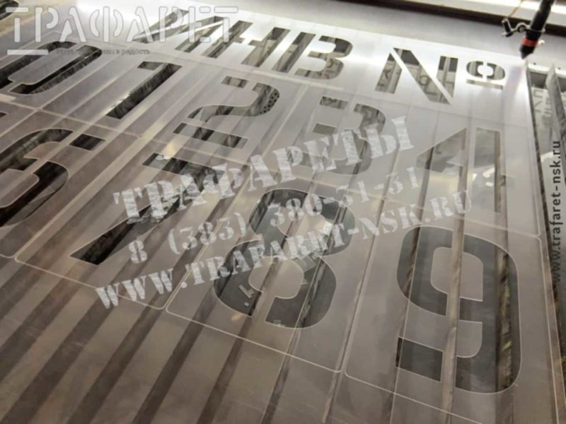 Трафарет инвентарный номер