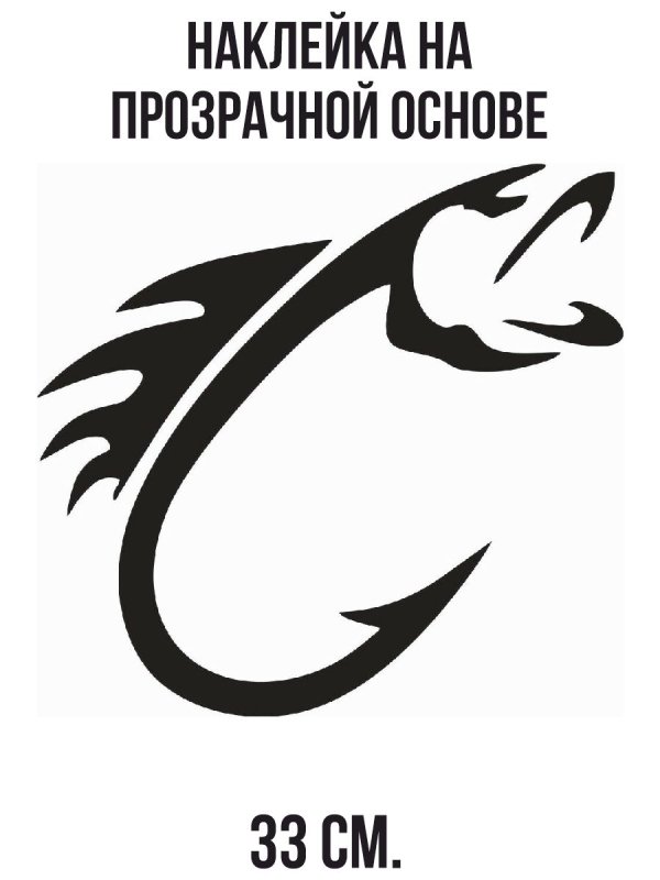 Трафарет рыбалка