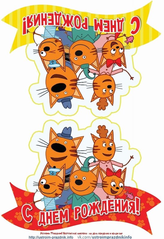 День рождения в стиле три кота
