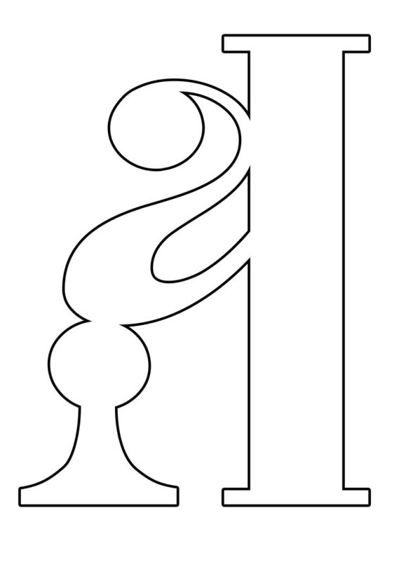 Буквы старославянской азбуки для раскрашивания